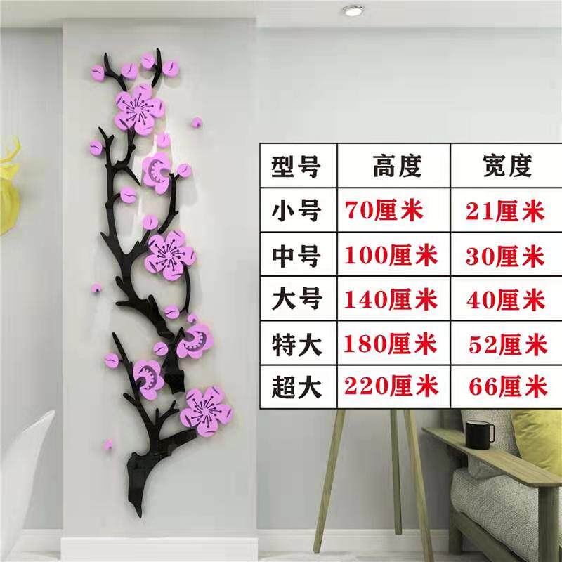 3d立体亚克力墙贴电视背景墙壁画客厅玄关走廊装饰画贴纸自粘梅花