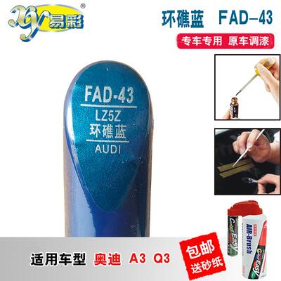 新奥迪A3Q3环礁蓝补漆笔汽车划痕补漆修复神器油漆笔自喷漆手喷漆