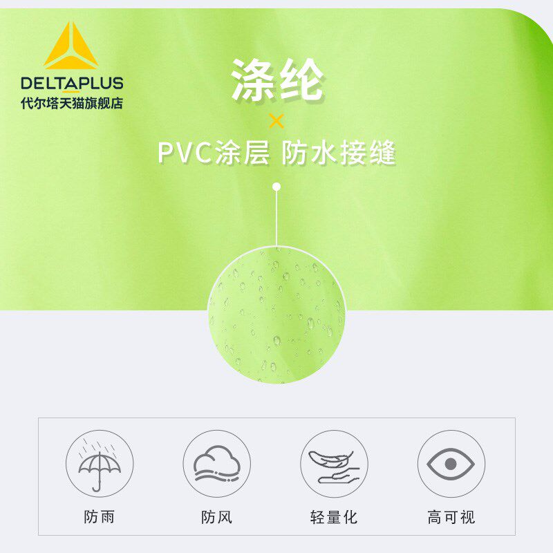 代尔塔PVC反光条分体式荧光防雨防水男工作服外卖雨衣套装407400