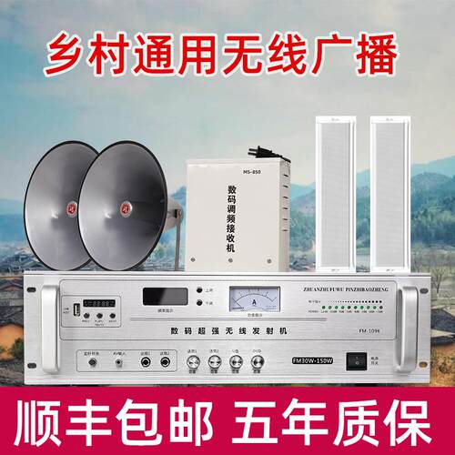 无线调频广播发射机接收机村村通工程高音大喇叭功放农村学校套装