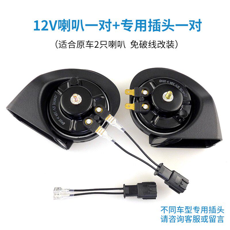汽车/摩托车/喇叭12v蜗牛喇叭超响高低音通用鸣笛改装防水超薄款
