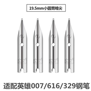 英雄007/616通用钢笔尖替换暗尖0.5mm特细0.38mm学生用笔尖19.5长