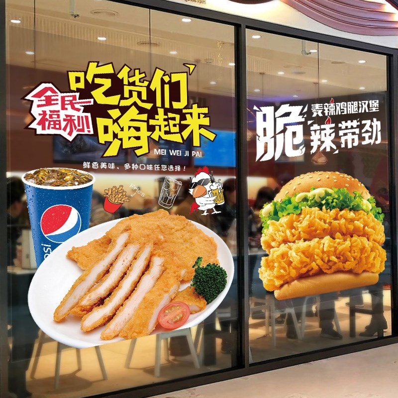 汉堡炸鸡店玻璃门贴纸橱窗广告海报墙面装饰图案创意饭厅薯条贴画