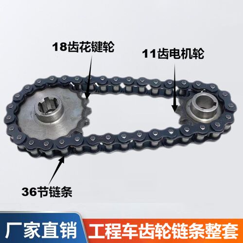 电动三轮车630单链轮花键齿轮18齿36节链条11齿轮套链拉坯车配件