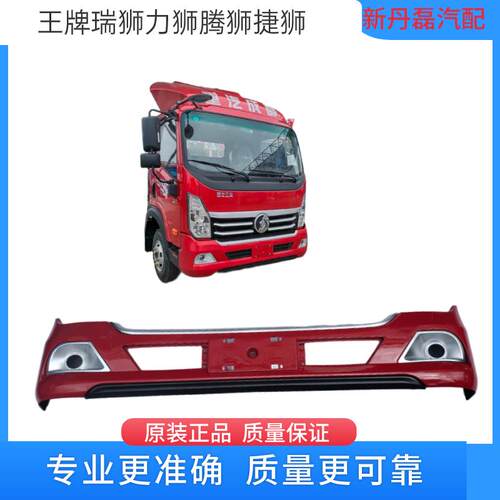 重汽王牌瑞狮 777 18款保险杠前护杠防撞杠塑料前杠高端款带漆