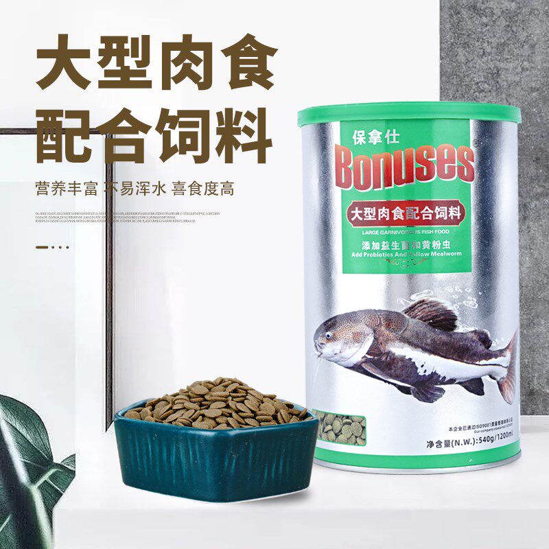 保拿仕大型肉食配合饲料通用型高蛋白鱼食底栖异型虎头鲨营养鱼粮