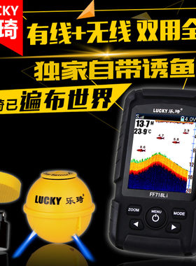 乐琦探鱼器智能彩屏有线筏钓无线岸钓双探头防水中文声纳高清可视