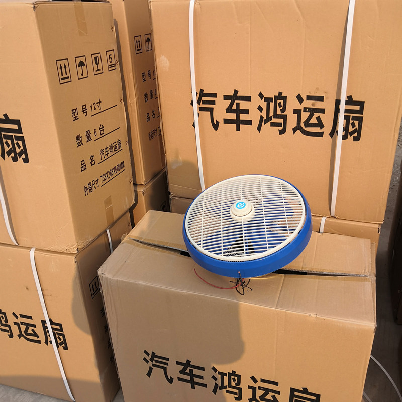 客车吊顶12寸12V24V电风扇中巴货车汽车公交车校车强力制冷吸顶扇