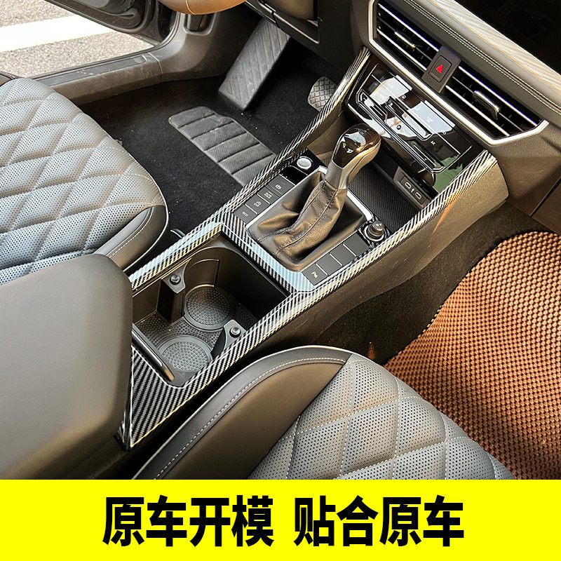 大众19-26款速腾内饰改装 全包一体式中控水杯排挡面板装饰档位贴