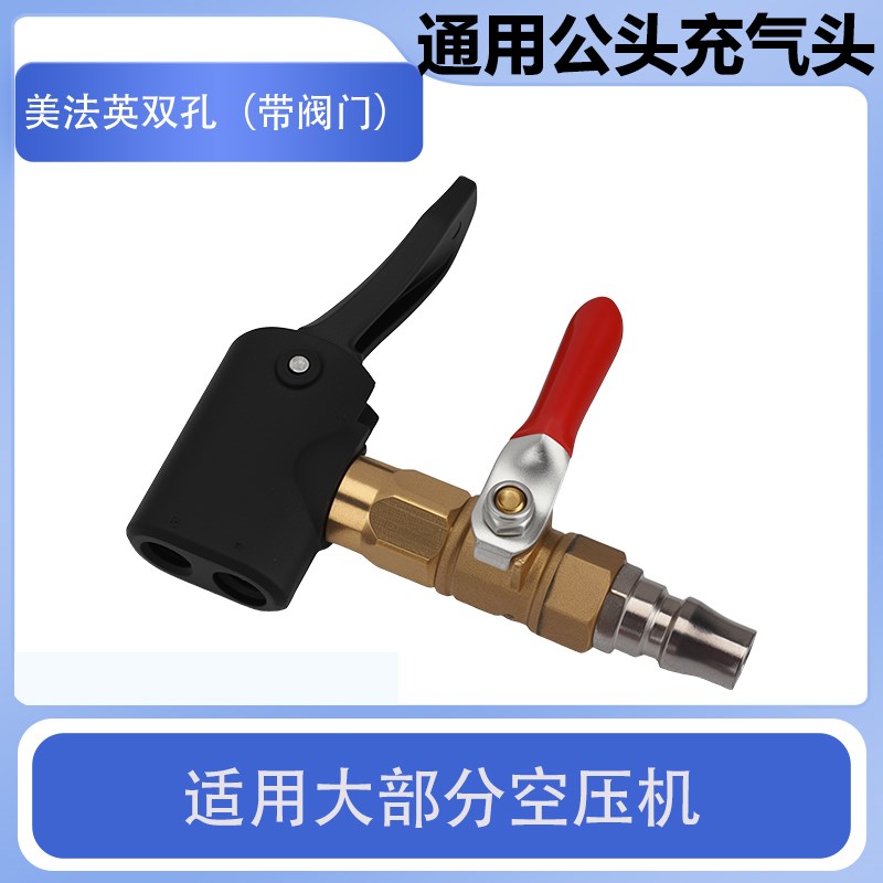 空压机转接头充气嘴汽车轮胎充气带开关阀快接公头打气筒气泵配件