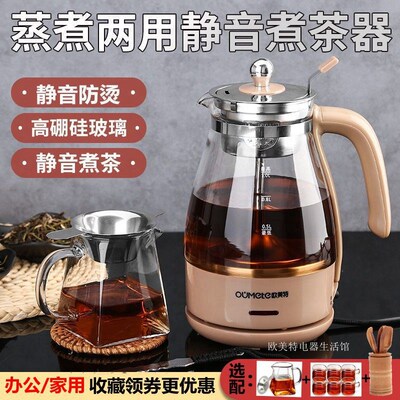 欧美特煮茶器蒸茶壶全自动蒸汽玻璃电热保温泡黑茶养生壶煮黑茶壶
