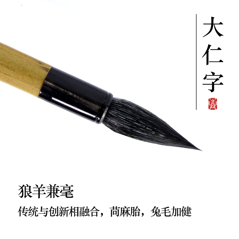 暂无货大仁字侯店传统毛笔狼毫兼毫七狼三羊苘麻胎紫狼羊楷行书