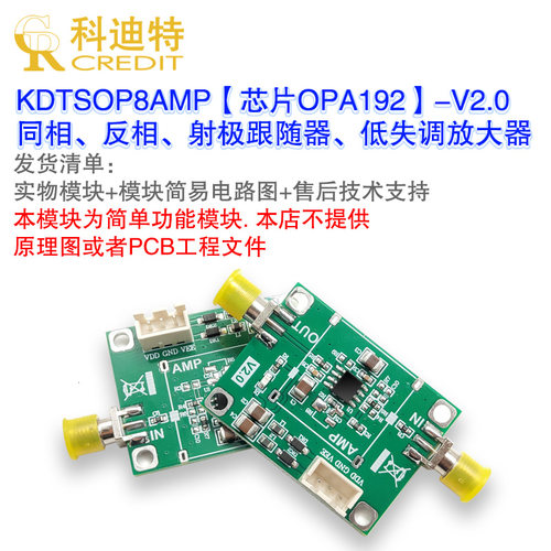 OPA192放大器模块  5uV失调电压/正弦波/低输入偏置/积分放大器