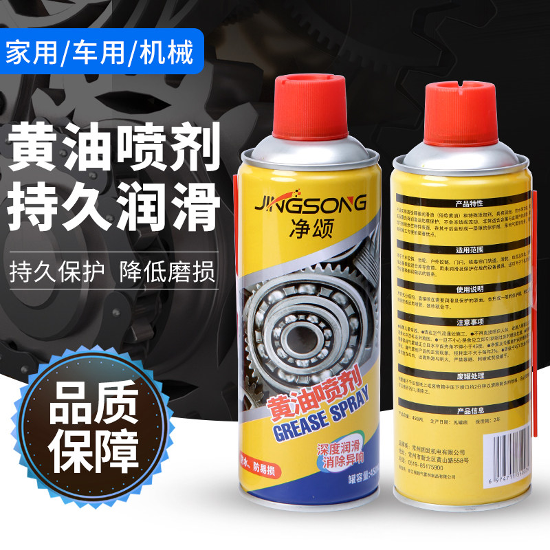 液体黄油喷剂耐高温手喷雾汽车叉车门锁轴承齿轮异响机械润滑油脂