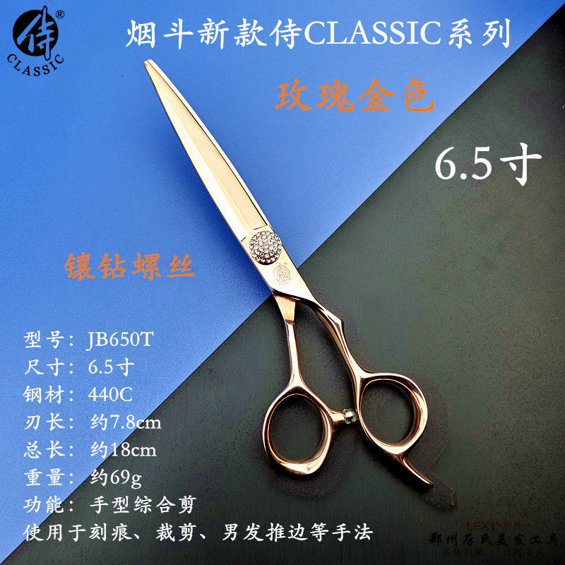 新款烟斗中端级别侍系列剪刀专业美发剪发廊沙龙理发店用锋利持久