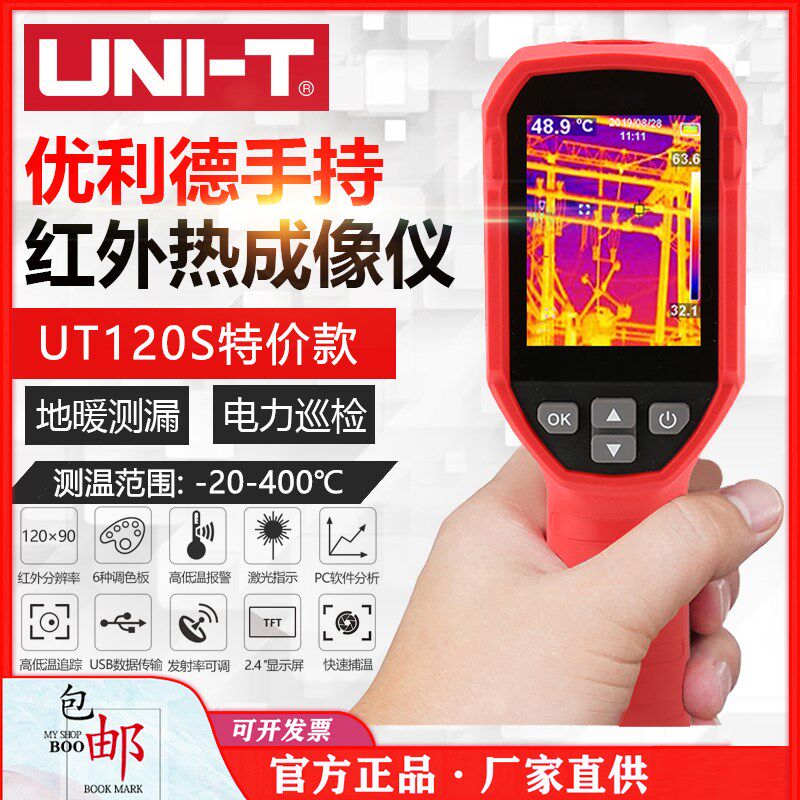 优利德UTi120S/160S红外热成像仪高精度测温手持式热像