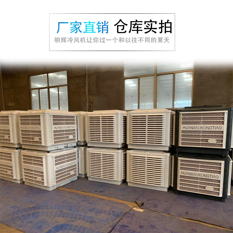 养殖场专用冷风机猪场鸡舍鸭棚超强风降温设备水循环工业空调风扇