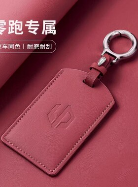 零跑c10卡片钥匙套2024款汽车专用nfc感应卡包C16保护壳扣男女
