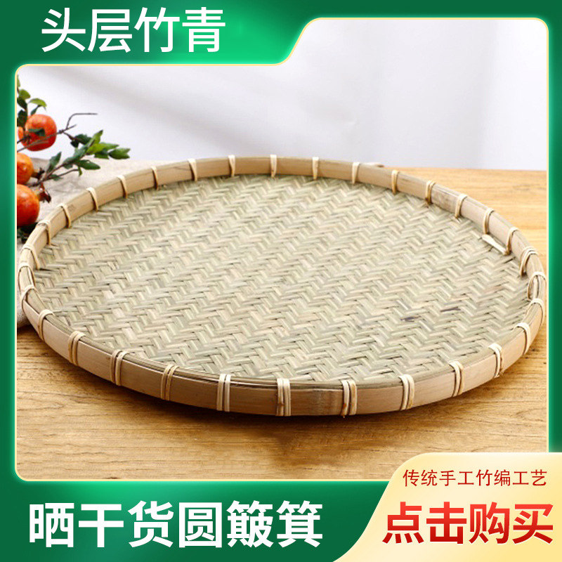 竹编簸箕家用晾晒圆形无孔竹青簸箕商用竹盘大小号头层加厚耐用图片
