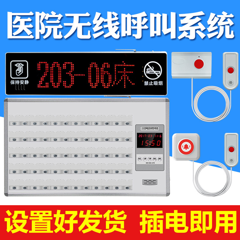 医院呼叫器 养老院敬老院老年公寓诊所呼叫器 护士站病房病床床头