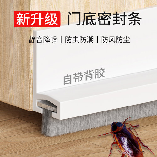 门底密封条门底缝通用密封条毛刷房间门防盗门冬季大门防风防尘贴
