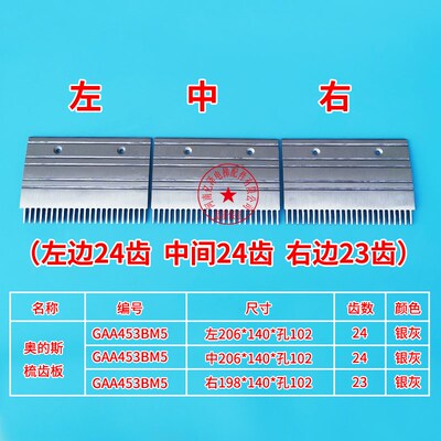 西子奥的斯人行道扶梯GAA453BM铝梳齿板23齿XAA453CD梳齿板24齿