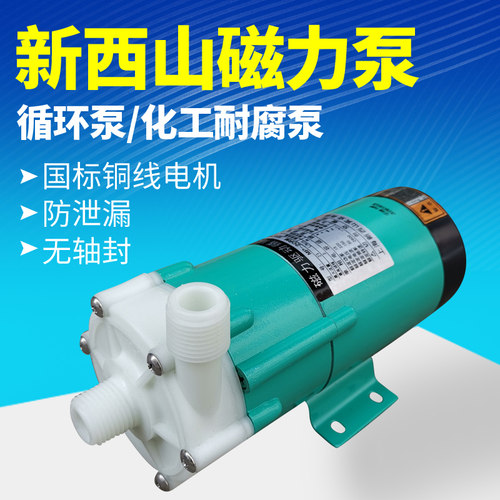 新西山磁力泵驱动循环泵MP10R15R20R30R40耐腐蚀耐酸碱微型化工泵