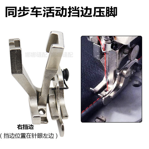 杰克电脑同步车高低压脚压明线0303DY车活动挡边左右止口压脚大全