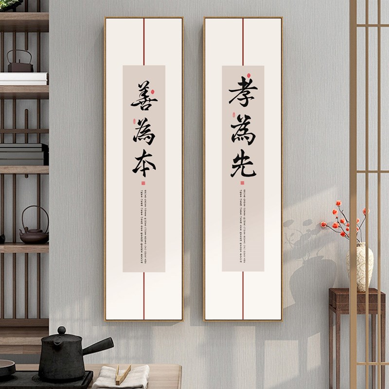 和为贵字画新中式书房茶室竖版长条装饰画客厅背景墙壁画书法挂画