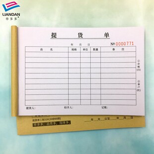 提货单32K定做单多多二联三联仓库工厂出入库表订制无碳复写拿货