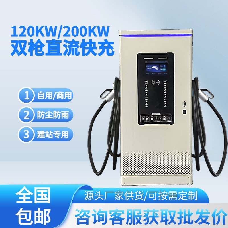 120KW直流双枪快充充电桩商用