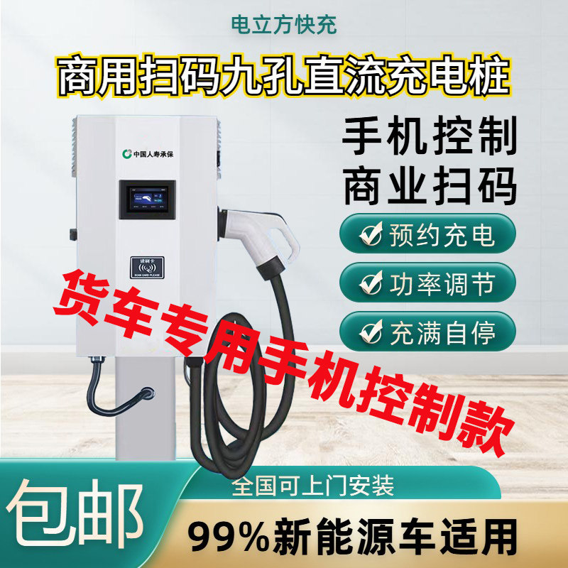 商用九孔快充直流桩货车通用扫码预约充电壁挂式充电设备