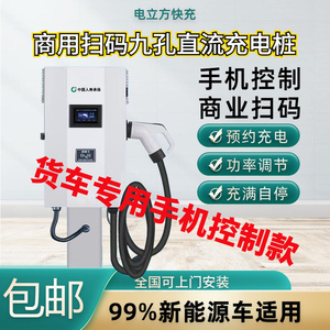 商用壁挂直流快充扫码预约充电桩
