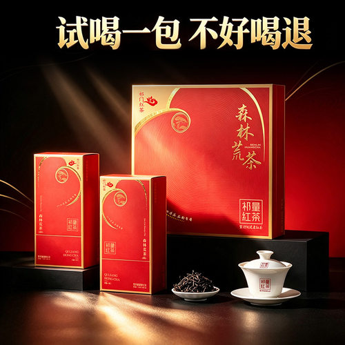 祁门红茶浓香型生日爸爸礼物领导客户茶叶老师送礼岳父春茶礼盒