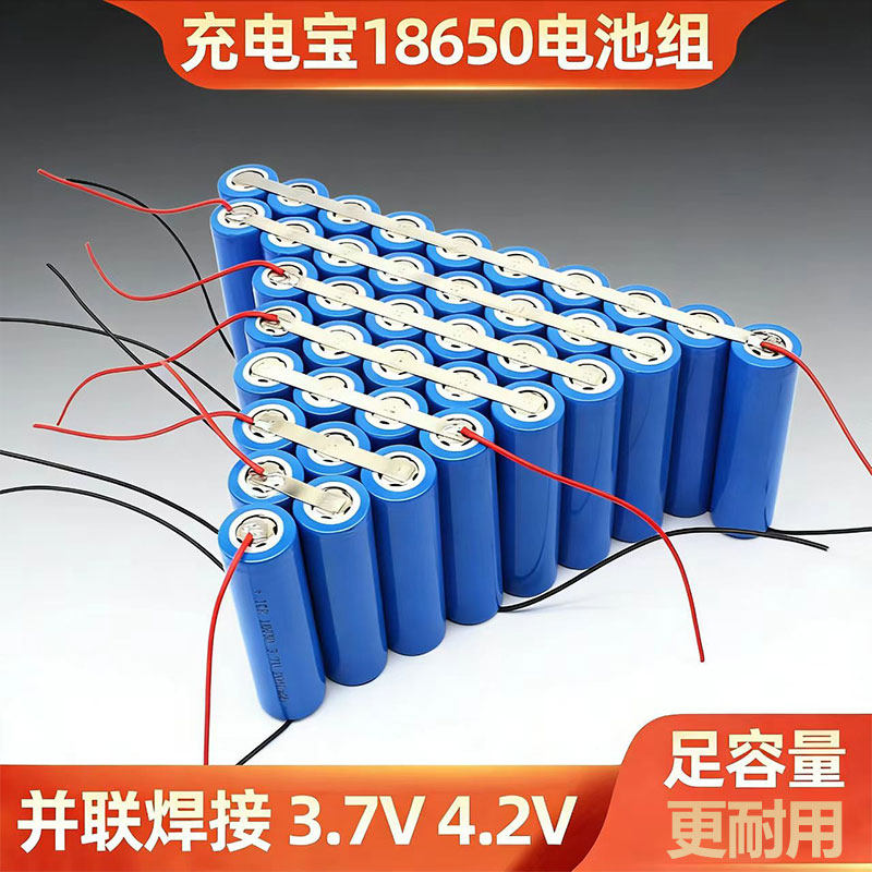 18650锂电池组3.7v并联焊接大容量可充电宝头灯电蚊拍风扇抽水泵