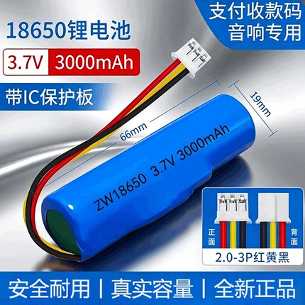 支付宝盒微信18650锂电池二维码收款音响3.7V可充电三线S1F3F1用
