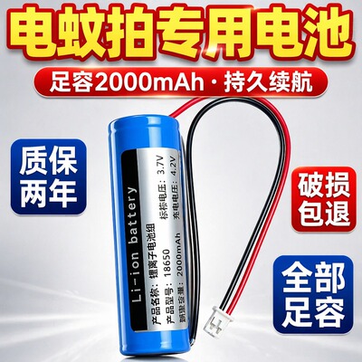 3.7V18650锂电池带线高容量充电电池小风扇头灯电蚊拍手电筒通用
