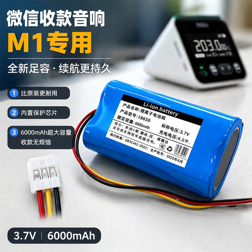 微信语音播报器M1专用18650电池
