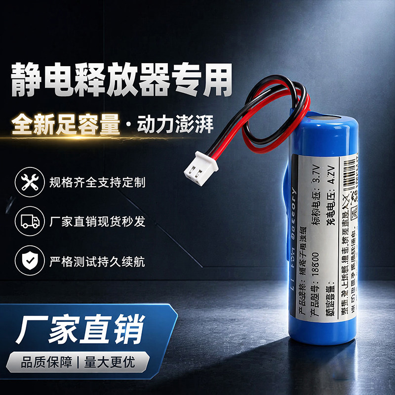 静电释放器专用18650锂电池3.7v大容量户外报警器音响可充电带线图片