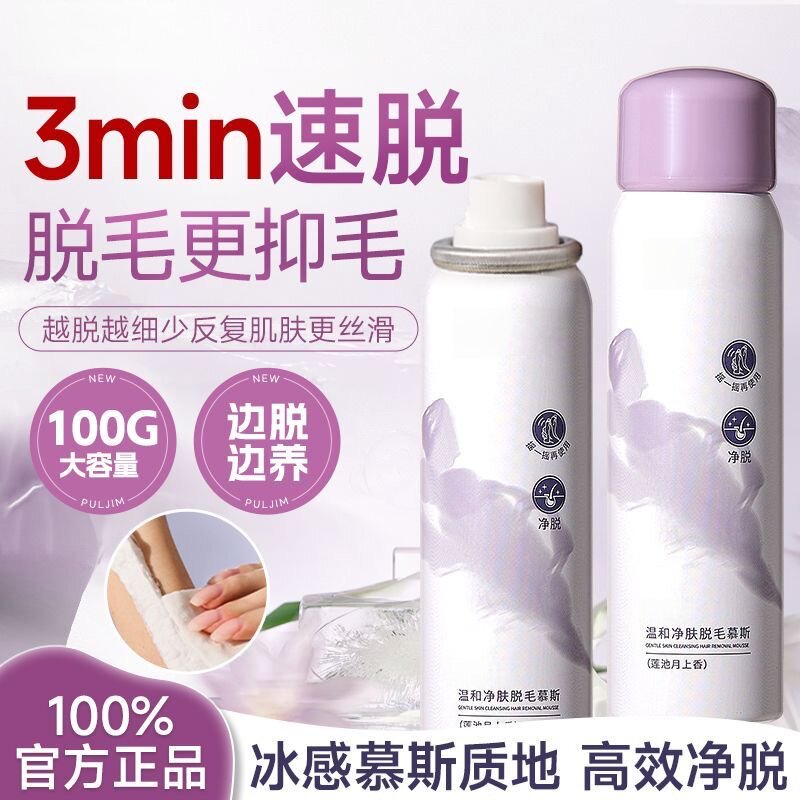 夏季脱毛慕斯温和净肤丝滑温和轻松脱毛不易留黑清爽净肤男女通用