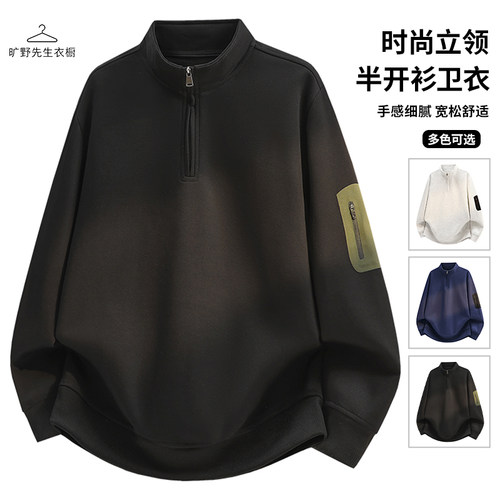 旷野先生秋冬时尚立领半拉链卫衣男宽松休闲百搭运动上衣多色可选