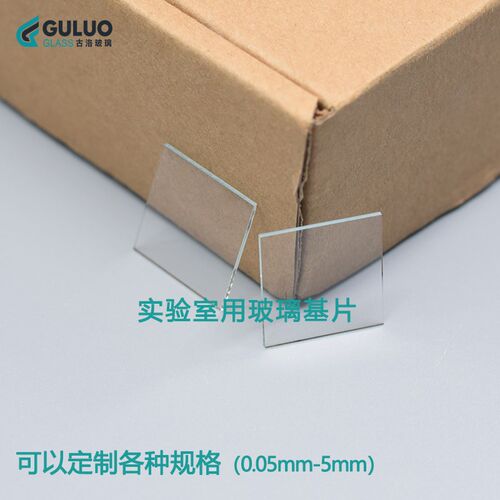 实验室薄玻璃片/镀膜用玻璃基底30*30*1mm 100片/盒 可定制尺寸