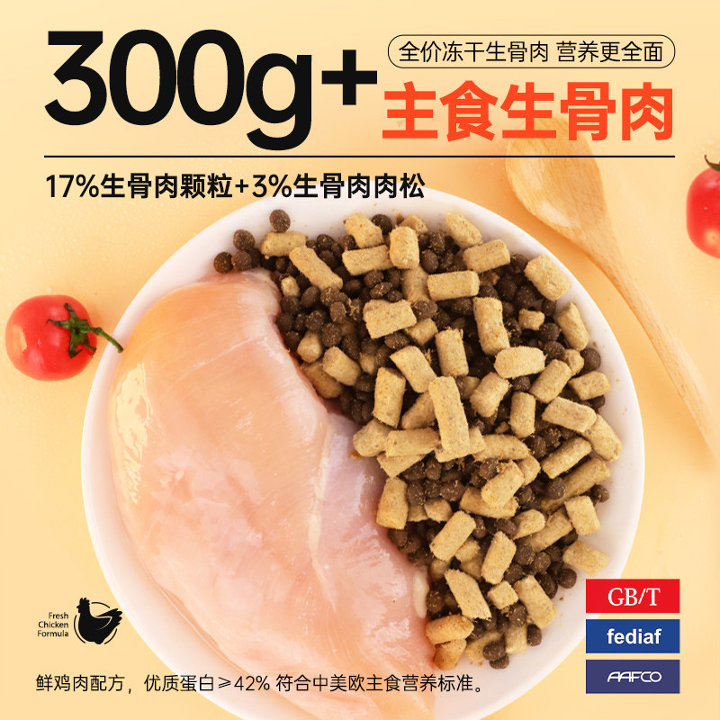 喵达全价猫粮鲜肉鸡肉冻干生骨肉无谷低敏营养全阶段幼猫成猫专用