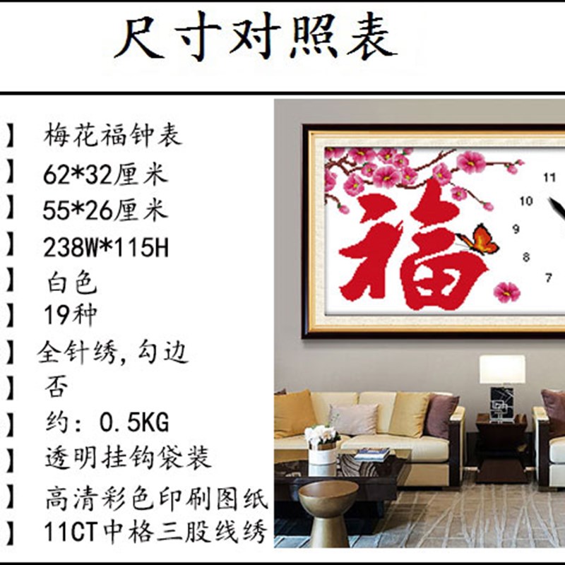钟表十字绣福字2021新款线绣客厅平安福梅花2022自己绣喜庆2023