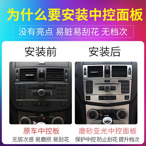 奔驰07-10老款C级W204中控CD空调水杯面板装饰c200 C180K内饰改装