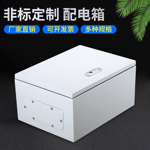 配电箱室内明装基本箱电控箱控制箱电器箱电气柜定制电箱横30*40M
