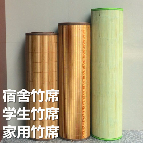 夏季竹席学生宿舍凉席单人床0.9席子1.2米0.8双面直条1.5碳化凉席