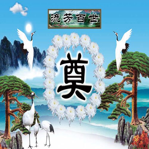 天美气模定制各种舞台背景商业唢呐舞蹈乐队演出背景白事灵棚背景