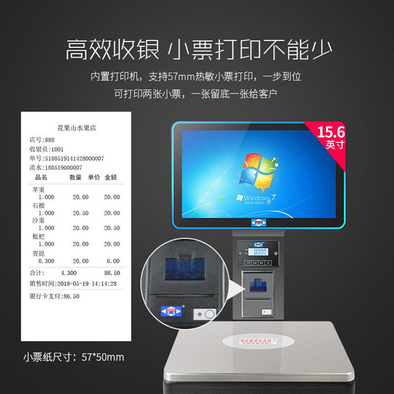 爱宝1560水果店称重收银机一体机专用蔬菜生鲜超市熟食店智能PC电