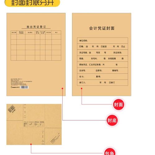 金蝶RM07B-S凭证大封面A4竖版会计记账凭证包角热铆封套212*299mm